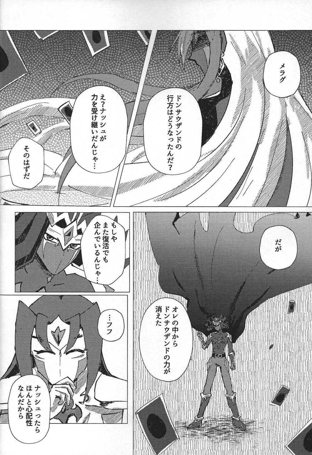 惨然世界に偶像は堕つ - page8