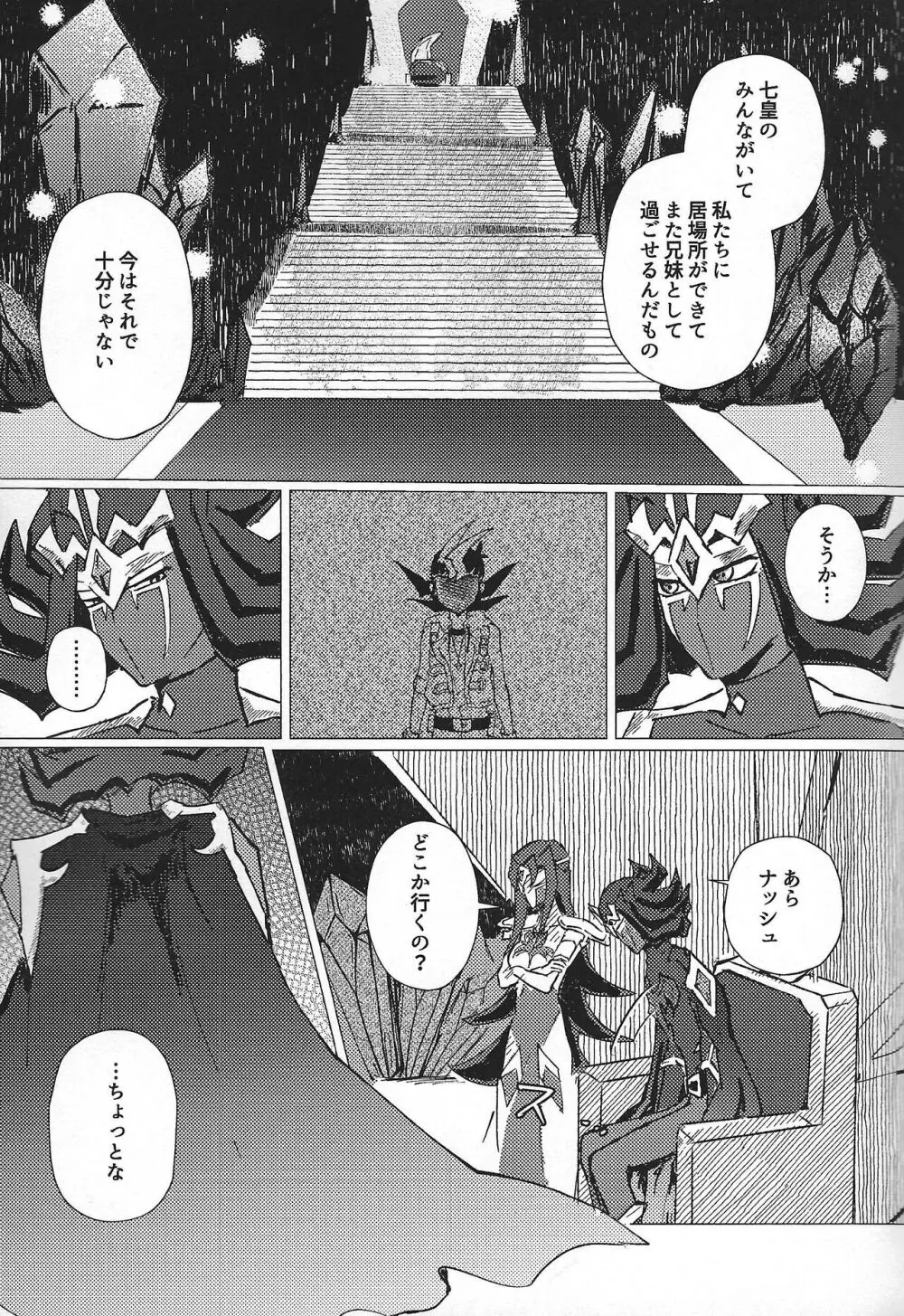 惨然世界に偶像は堕つ - page9