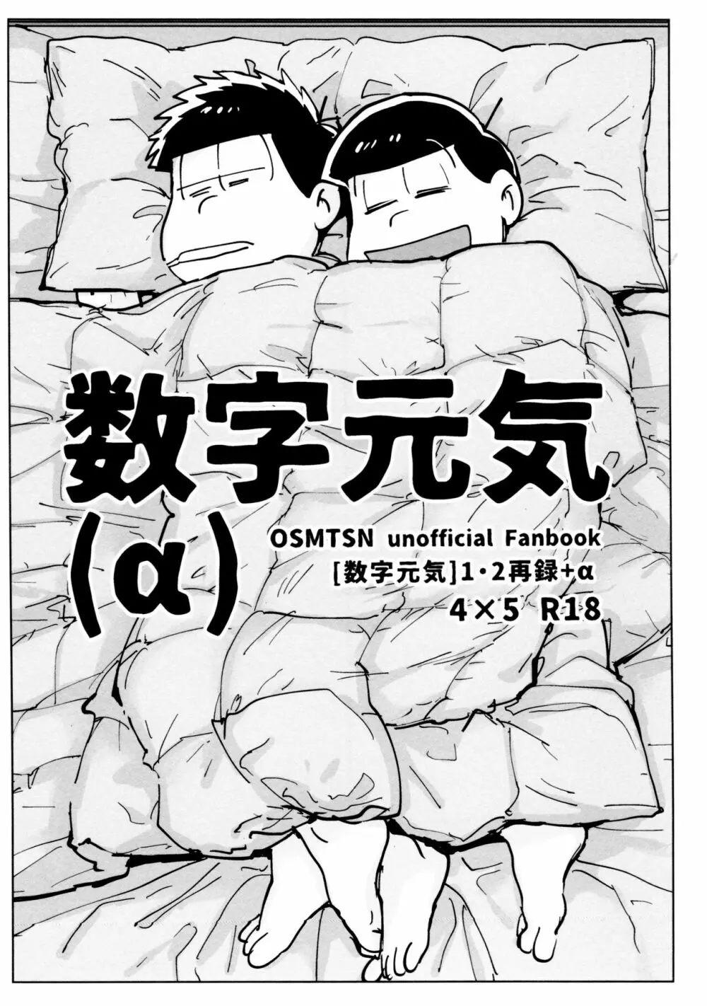 数字元気(α)