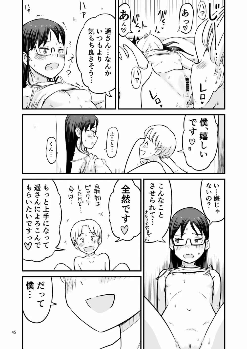 姉ちゃんは、おねショタ同人作家 - page103