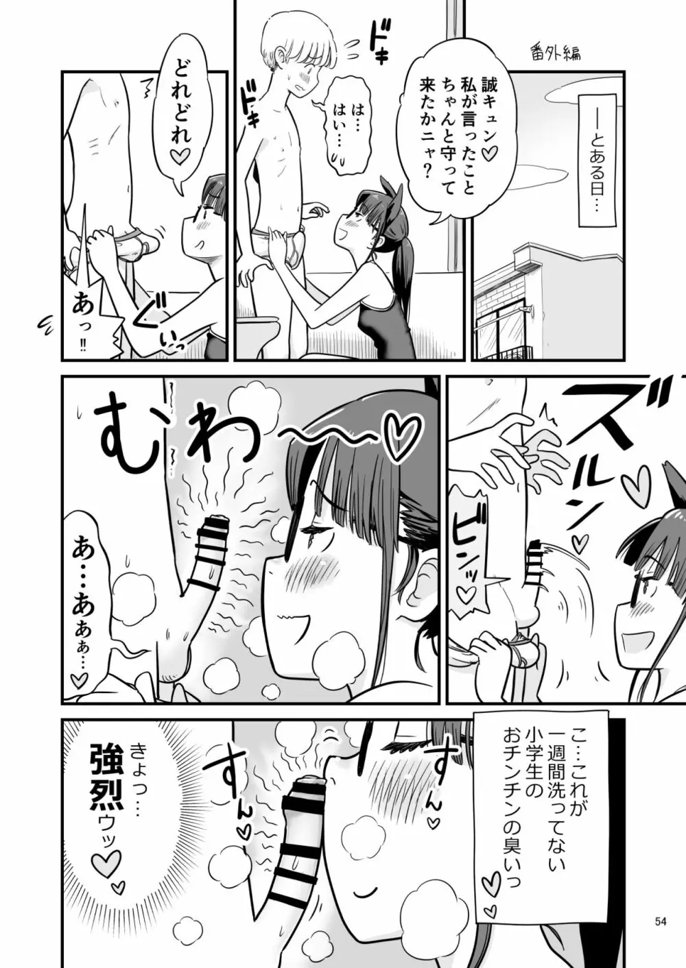 姉ちゃんは、おねショタ同人作家 - page119