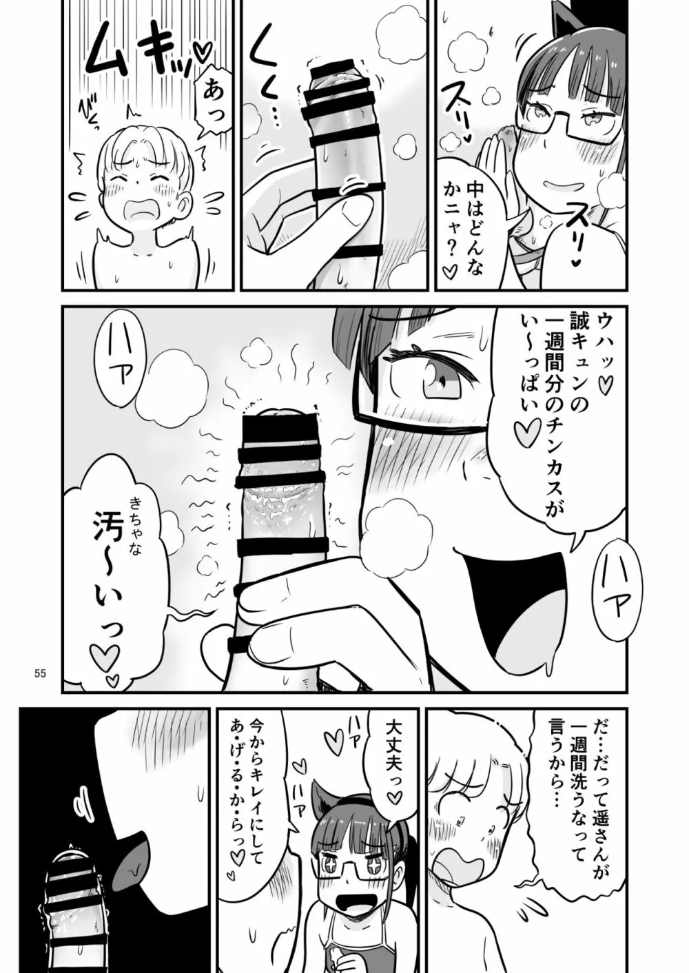 姉ちゃんは、おねショタ同人作家 - page120