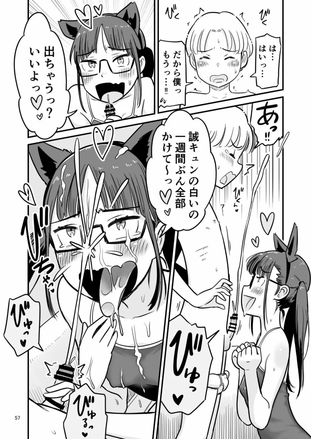 姉ちゃんは、おねショタ同人作家 - page122