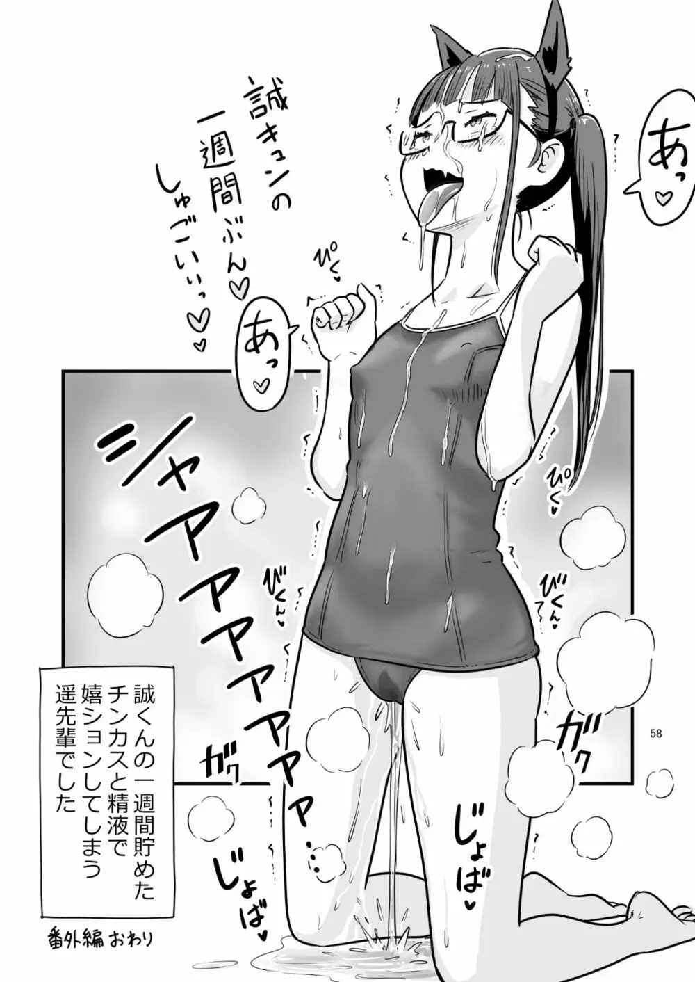 姉ちゃんは、おねショタ同人作家 - page123