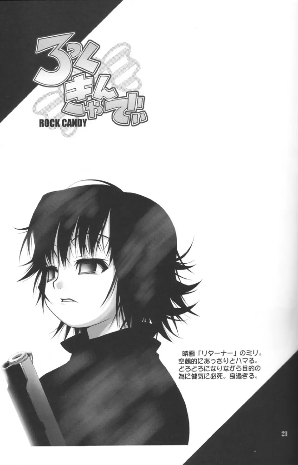 ろっくきゃんでぃ - page20