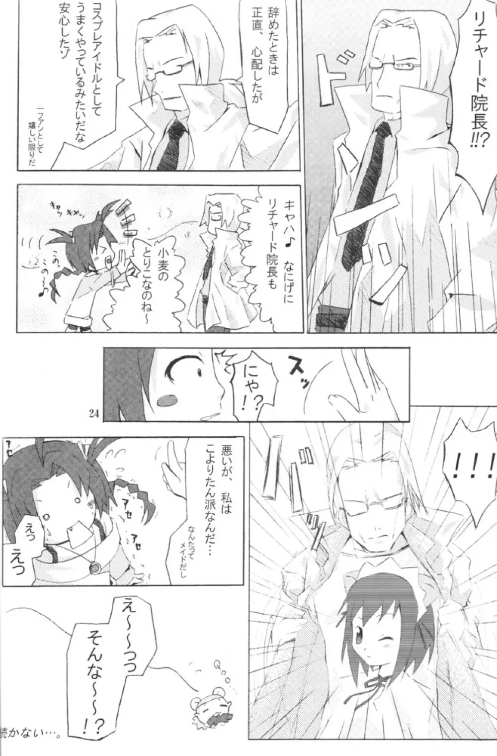 ろっくきゃんでぃ - page23