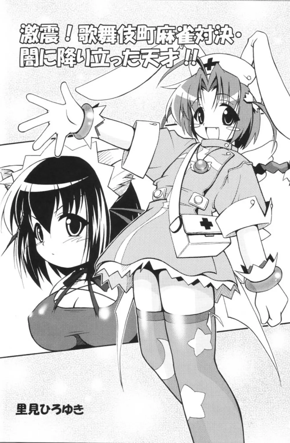ろっくきゃんでぃ - page27