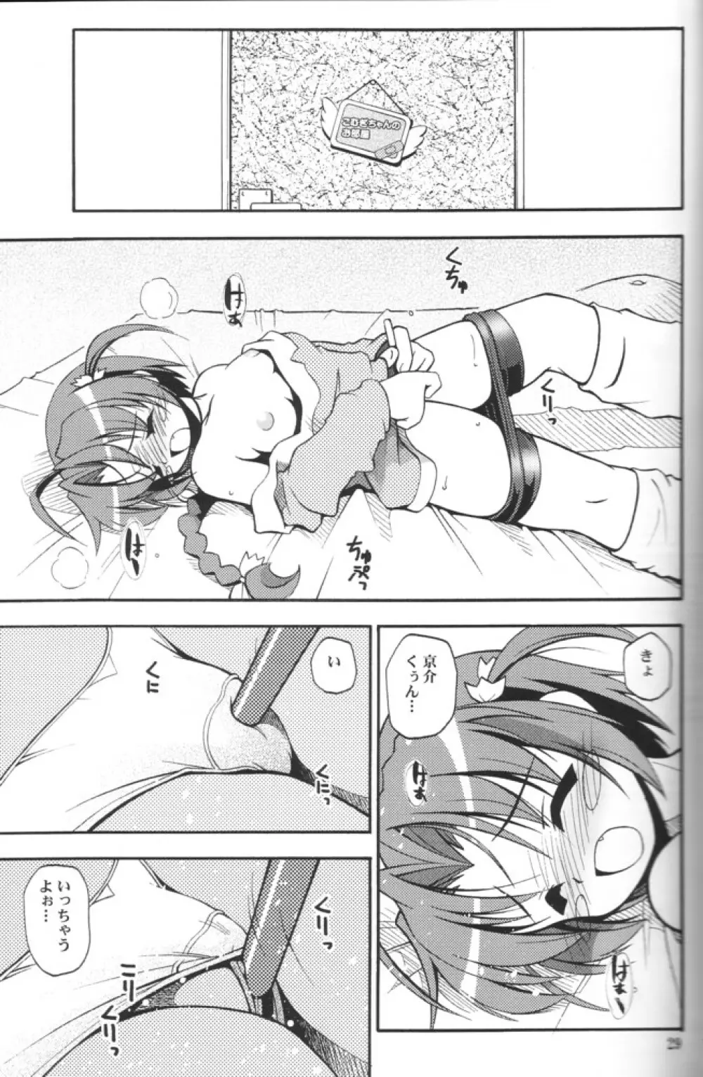 ろっくきゃんでぃ - page28