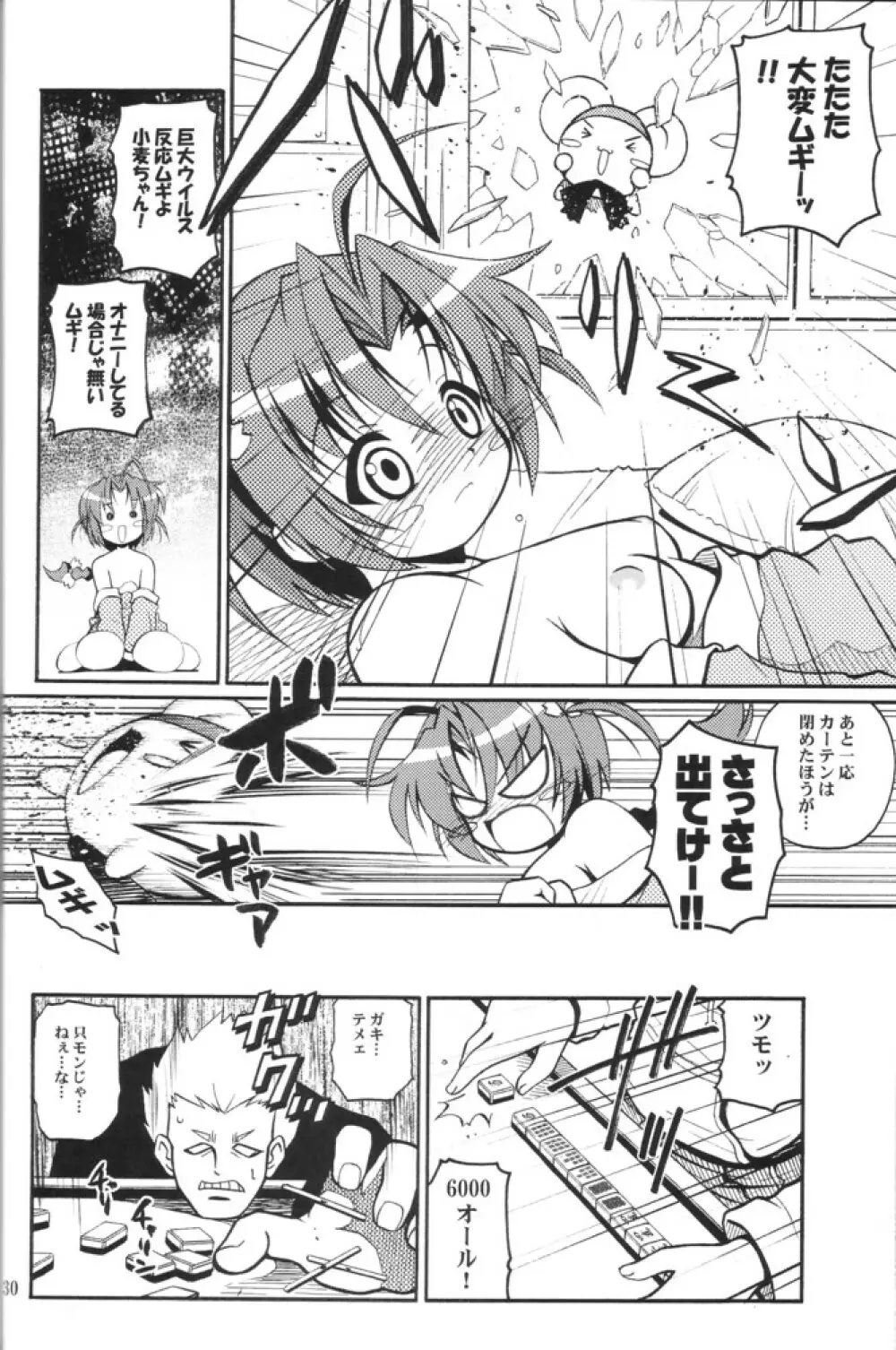 ろっくきゃんでぃ - page29