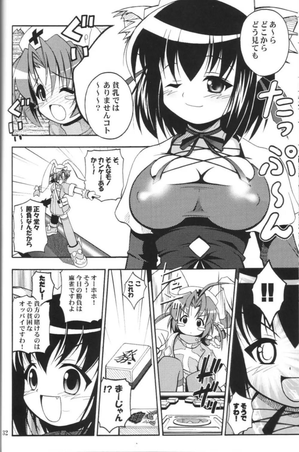 ろっくきゃんでぃ - page31