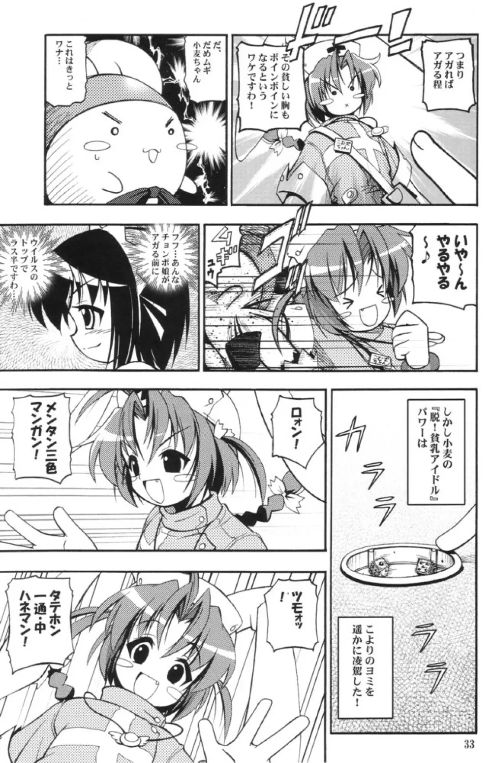 ろっくきゃんでぃ - page32