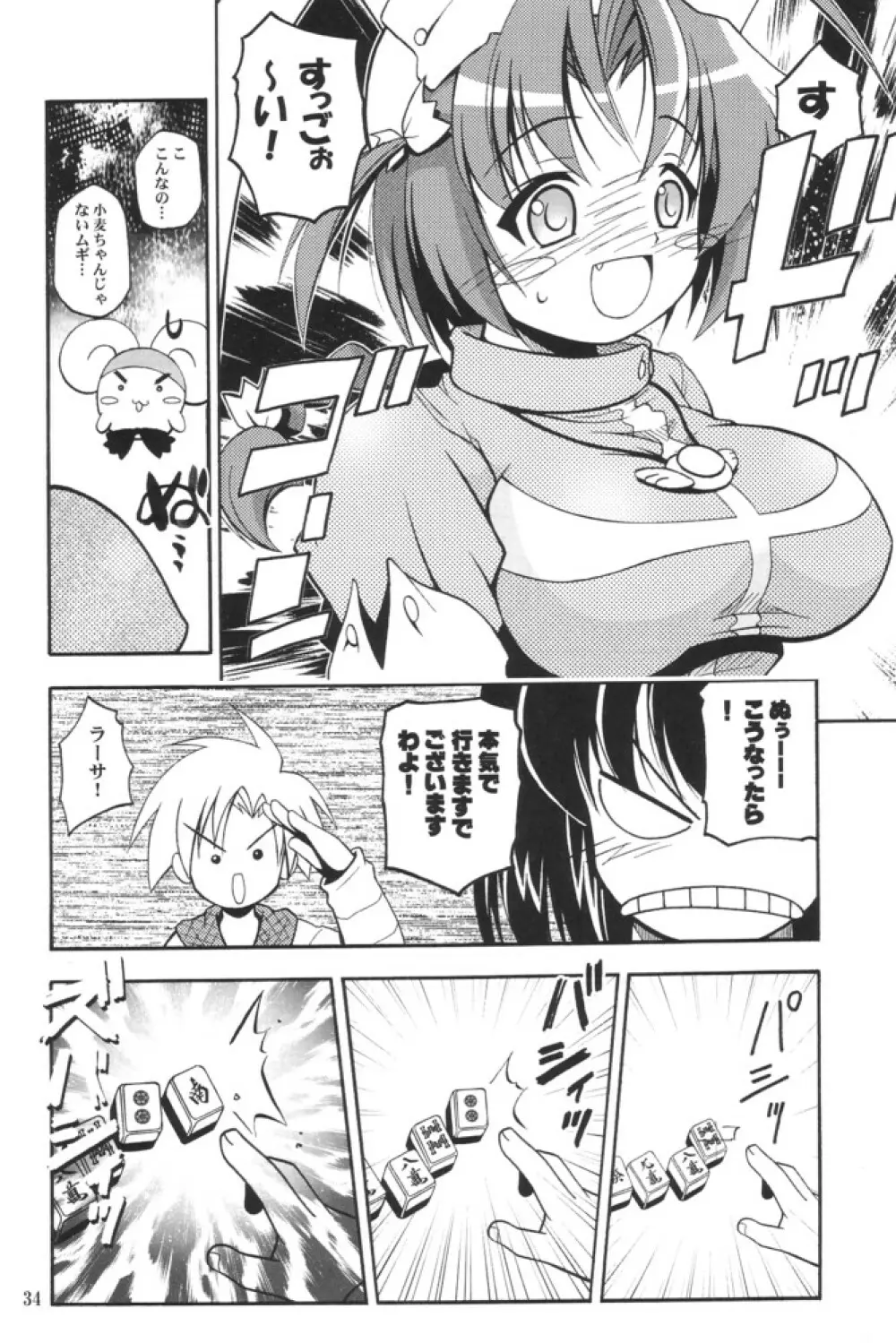 ろっくきゃんでぃ - page33