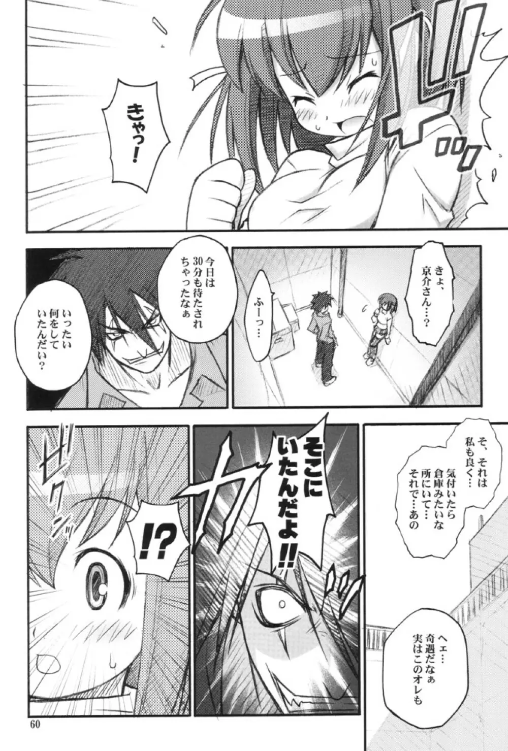 ろっくきゃんでぃ - page59