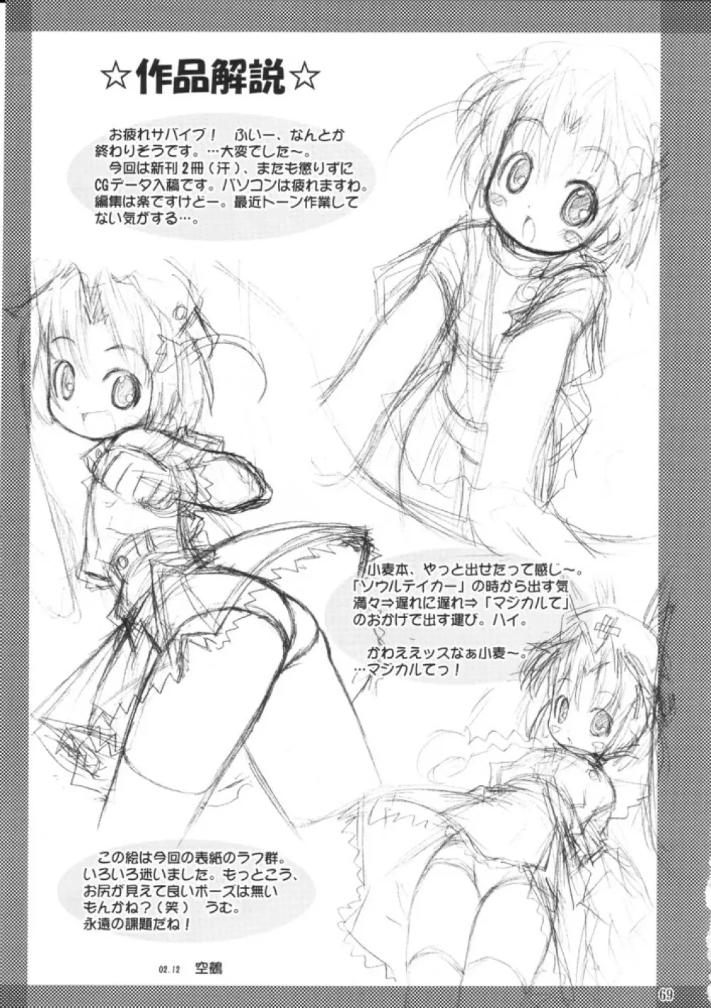 ろっくきゃんでぃ - page68