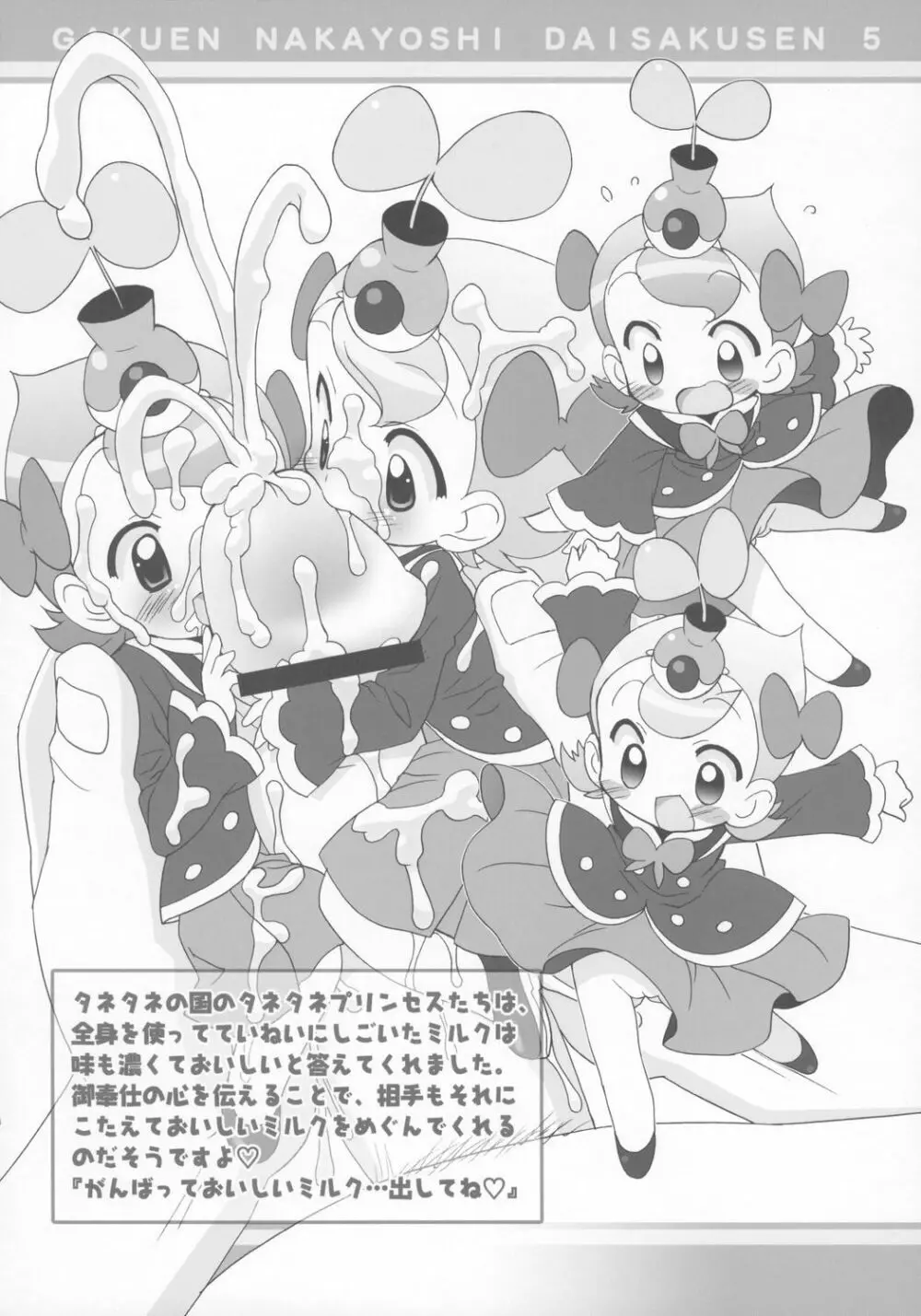 学園なかよし大作戦☆Gokkun! - page13