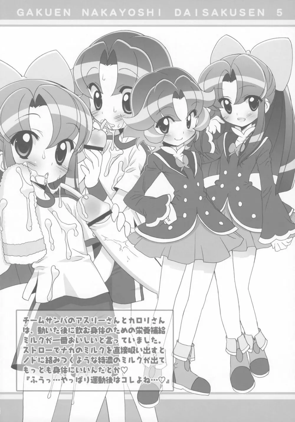 学園なかよし大作戦☆Gokkun! - page15