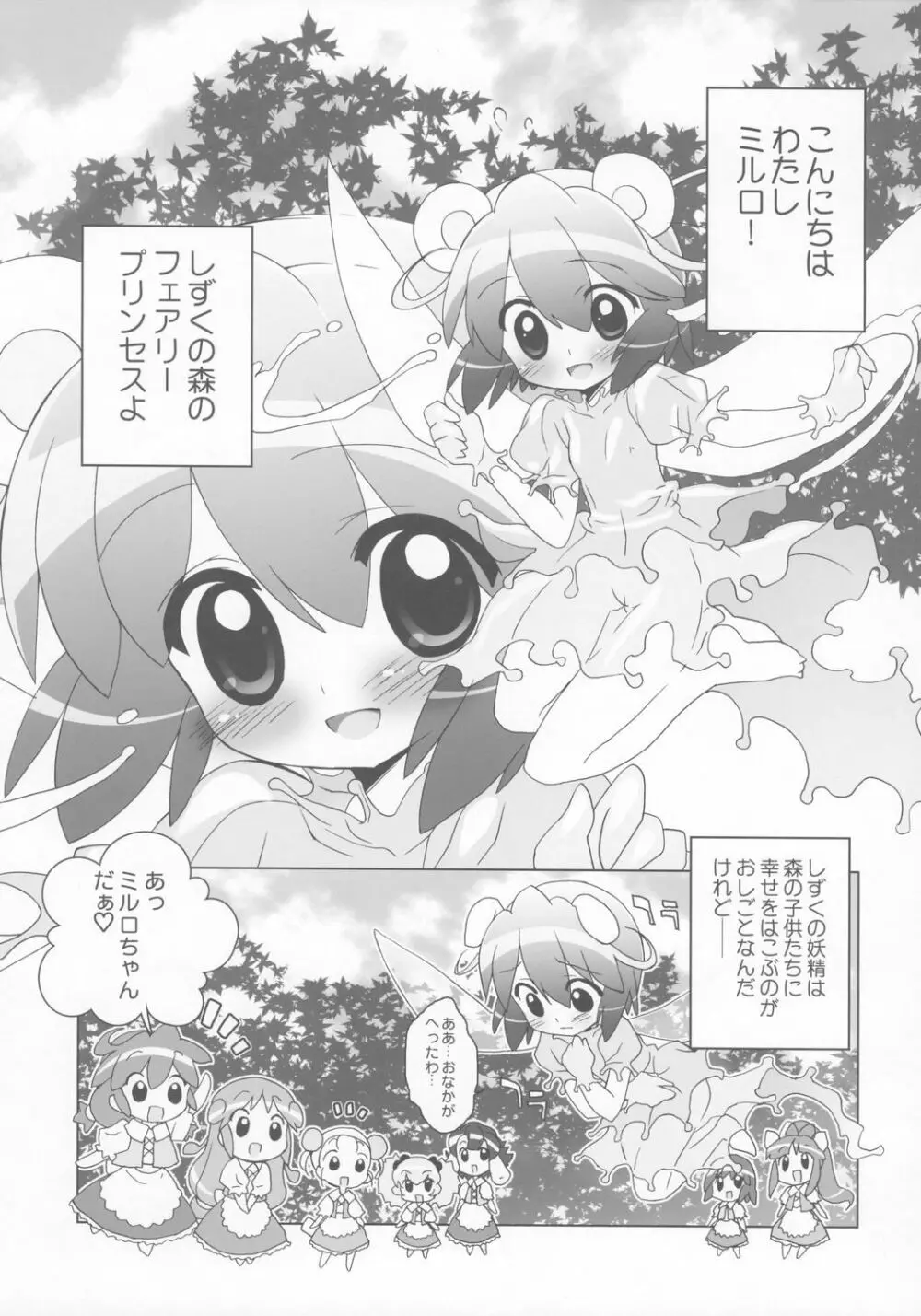 学園なかよし大作戦☆Gokkun! - page4
