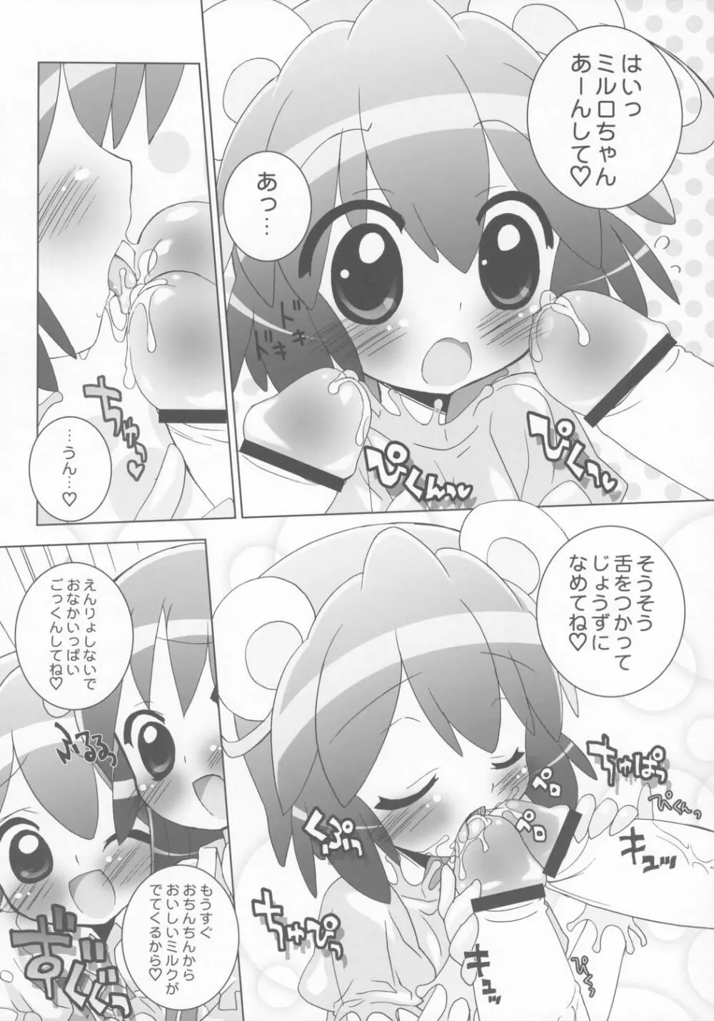 学園なかよし大作戦☆Gokkun! - page6