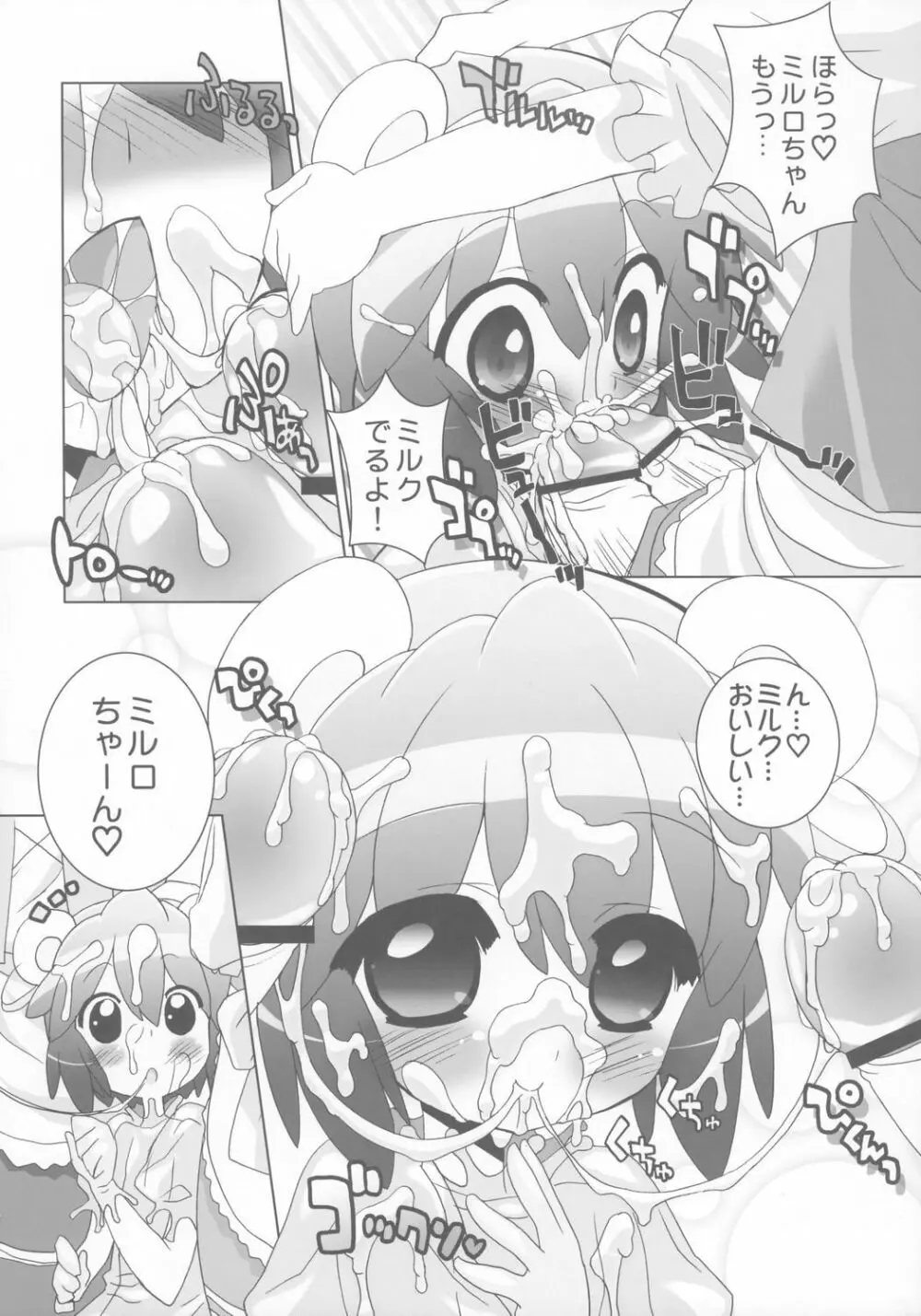 学園なかよし大作戦☆Gokkun! - page7