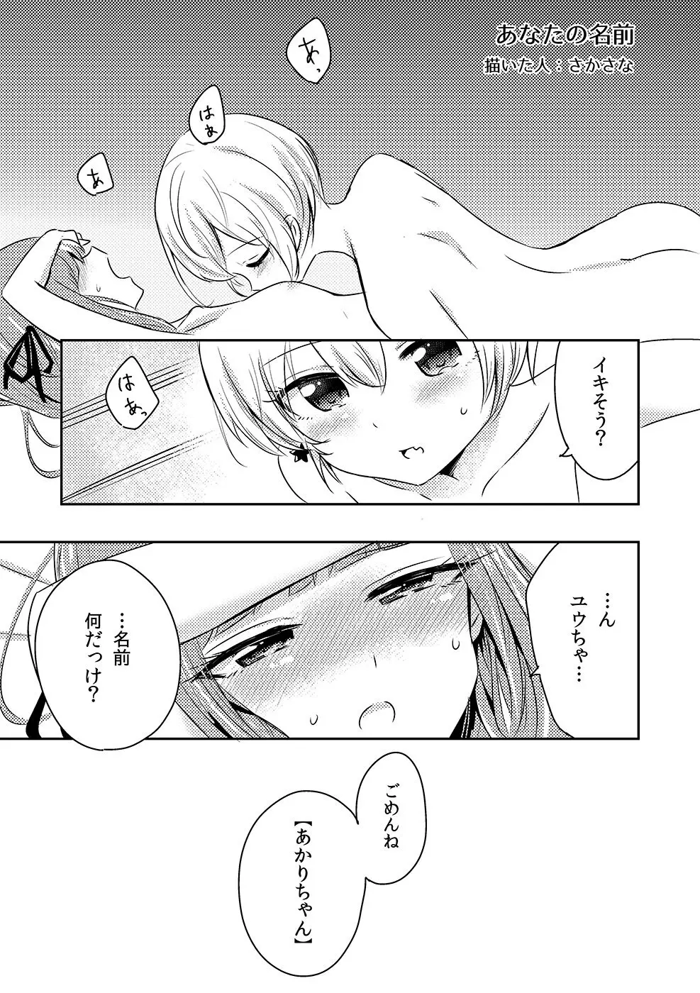 あなたの名前 (きもちはないけど、きもちいい。)
