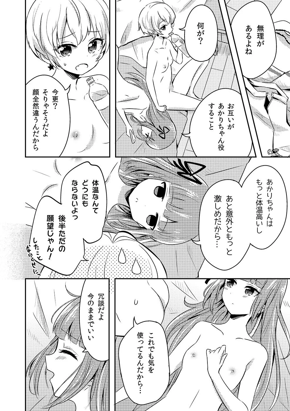 あなたの名前 (きもちはないけど、きもちいい。) - page2
