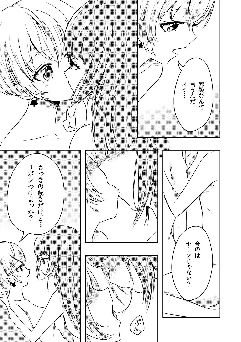 あなたの名前 (きもちはないけど、きもちいい。) - page3