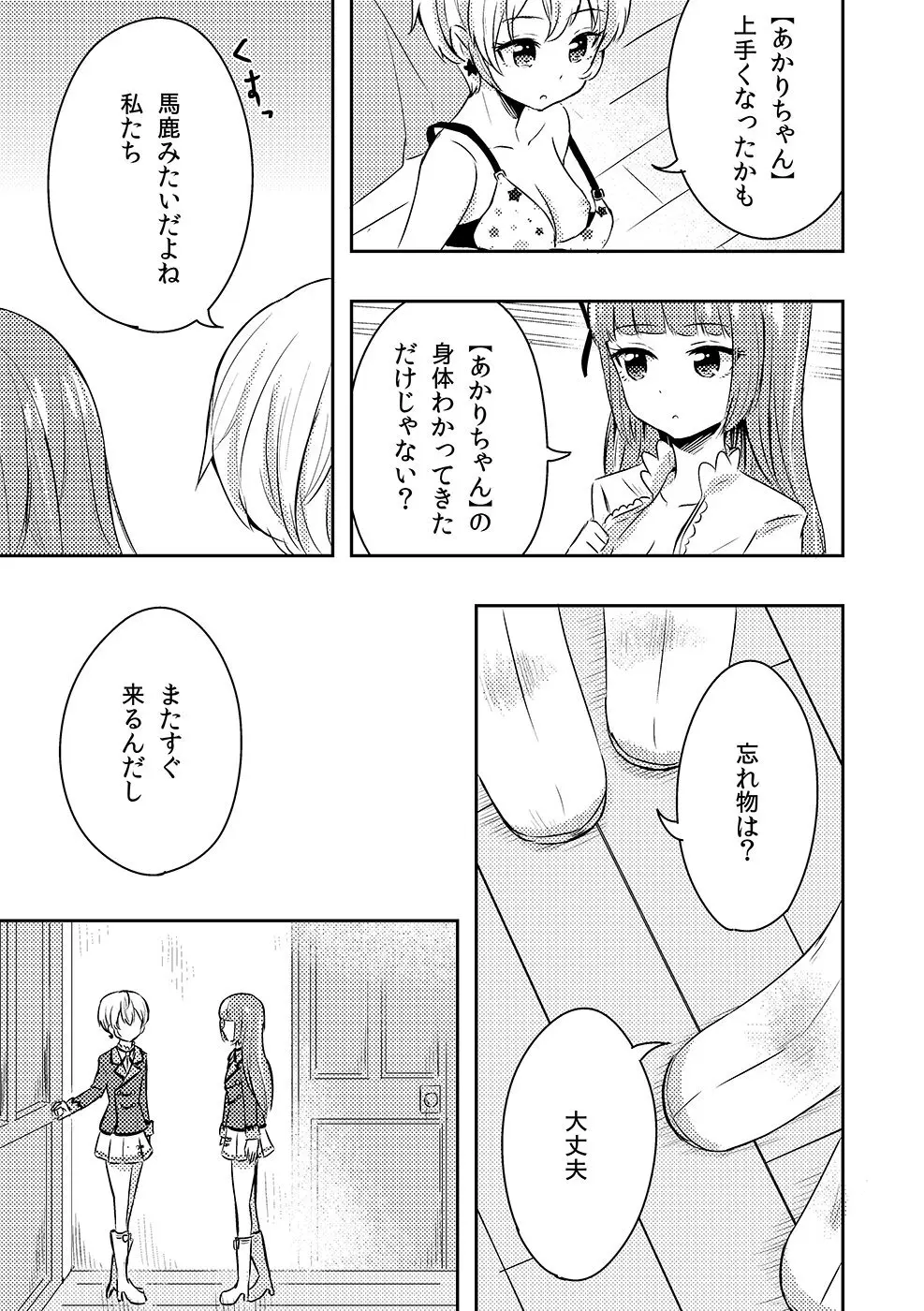 あなたの名前 (きもちはないけど、きもちいい。) - page5