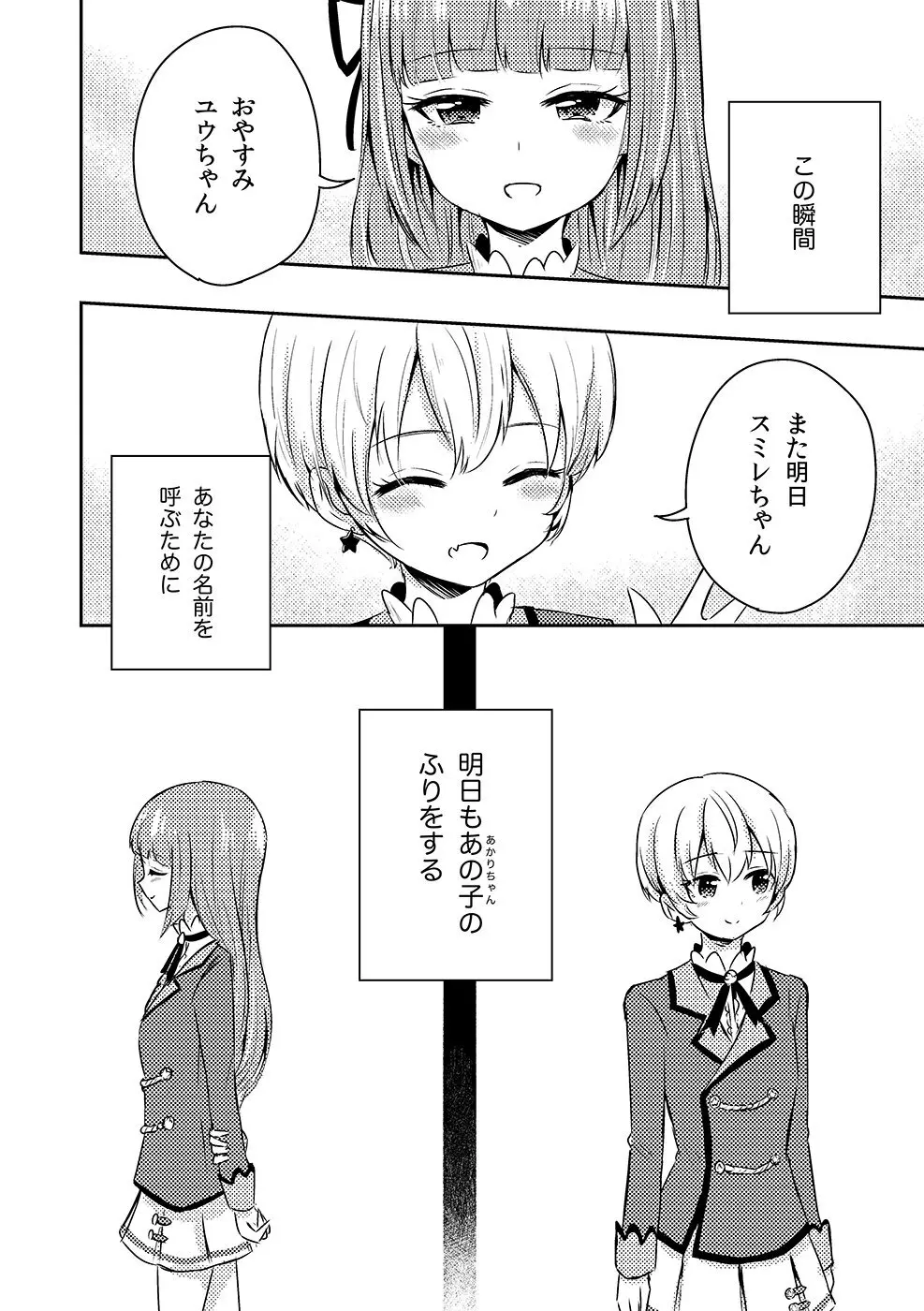 あなたの名前 (きもちはないけど、きもちいい。) - page6