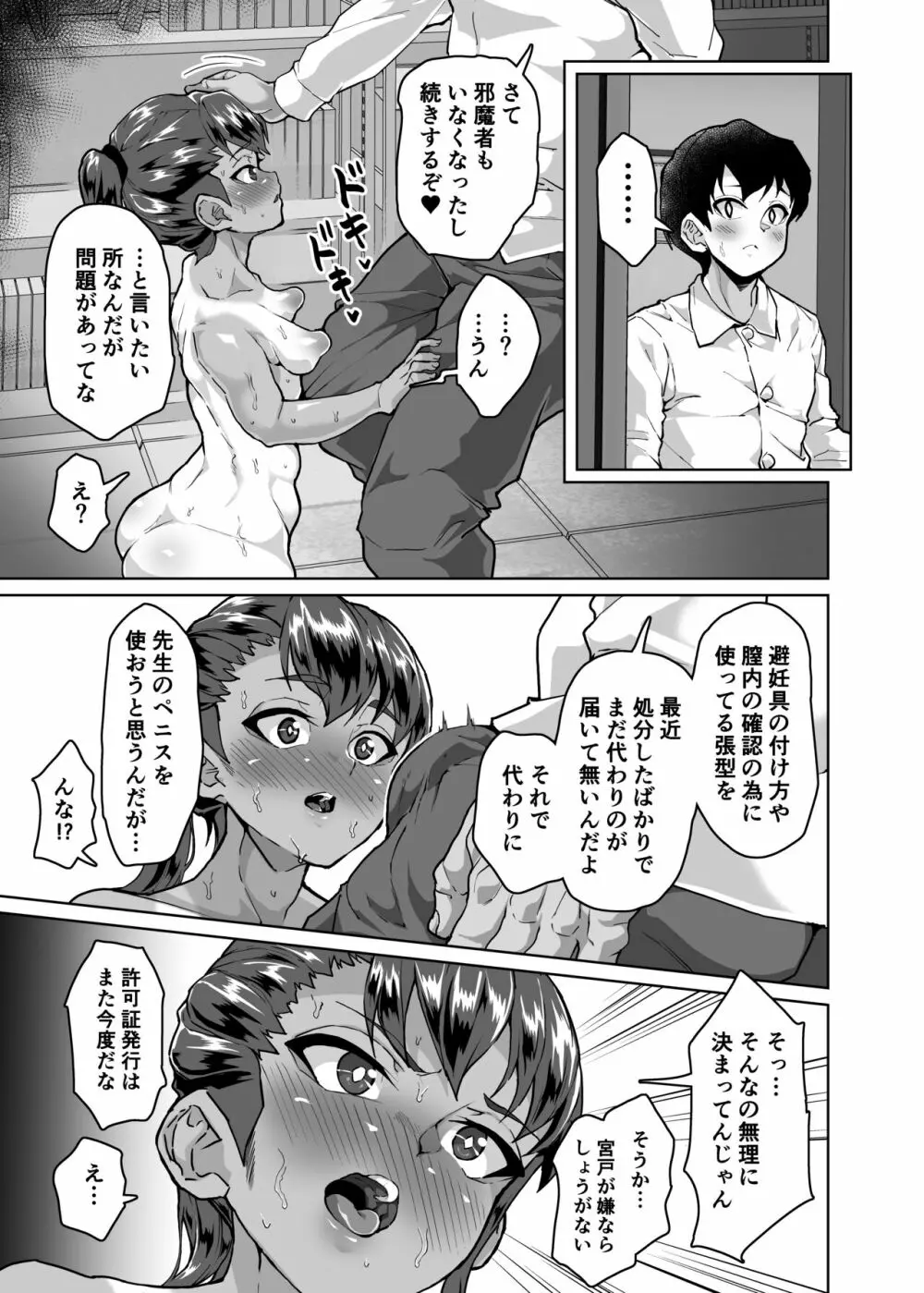 教え子分からせ性教育～彼氏持ち教え子ぷにまん陥落編～ - page14