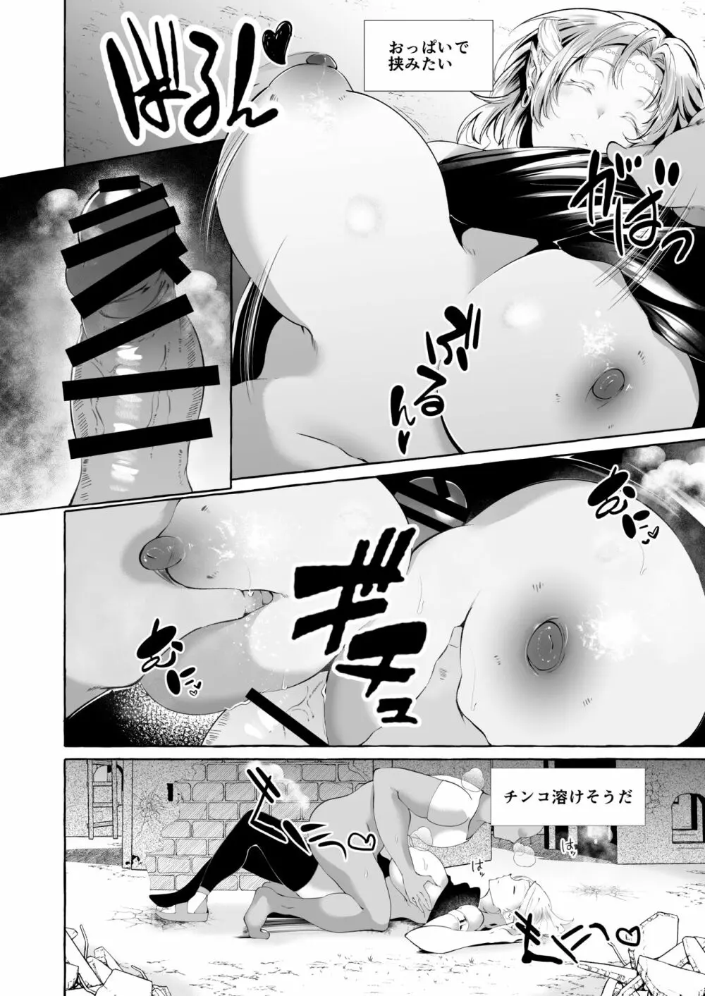 誰も見てないシリーズ 火事場欲望 エルフが落ちてたのでイタズラしてみた - page10