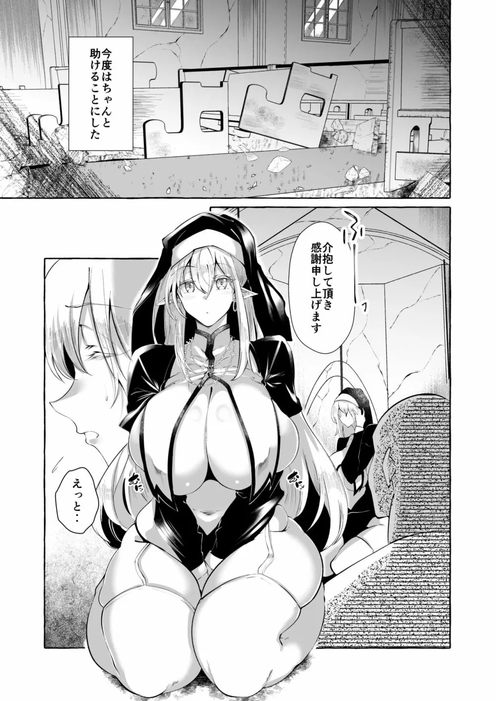 誰も見てないシリーズ 火事場欲望 エルフが落ちてたのでイタズラしてみた - page19