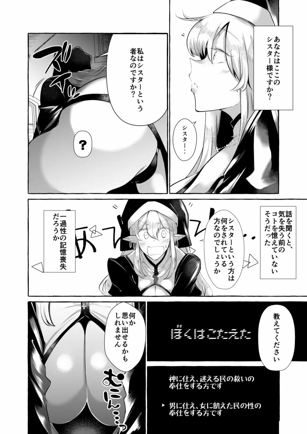 誰も見てないシリーズ 火事場欲望 エルフが落ちてたのでイタズラしてみた - page20