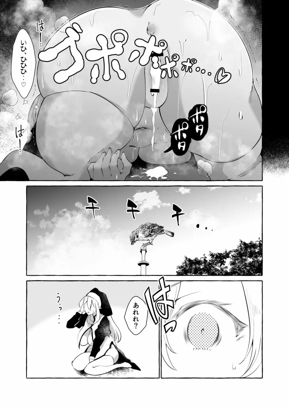 誰も見てないシリーズ 火事場欲望 エルフが落ちてたのでイタズラしてみた - page31