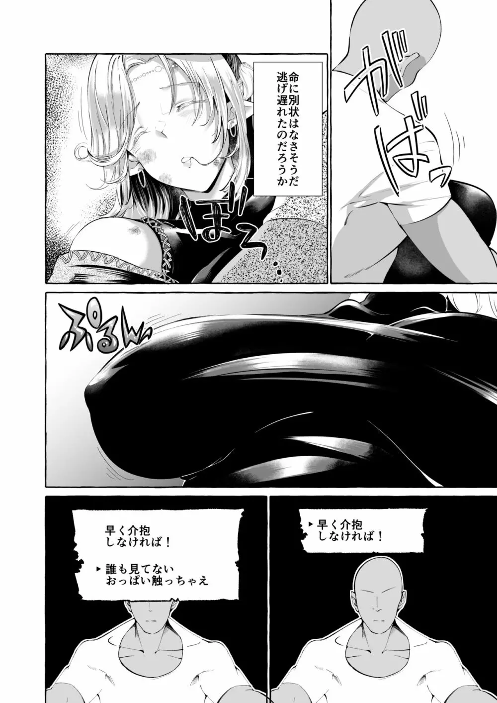 誰も見てないシリーズ 火事場欲望 エルフが落ちてたのでイタズラしてみた - page6