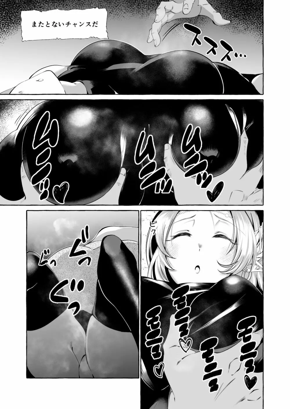 誰も見てないシリーズ 火事場欲望 エルフが落ちてたのでイタズラしてみた - page7