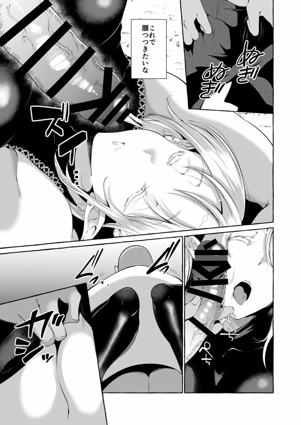 誰も見てないシリーズ 火事場欲望 エルフが落ちてたのでイタズラしてみた - page9