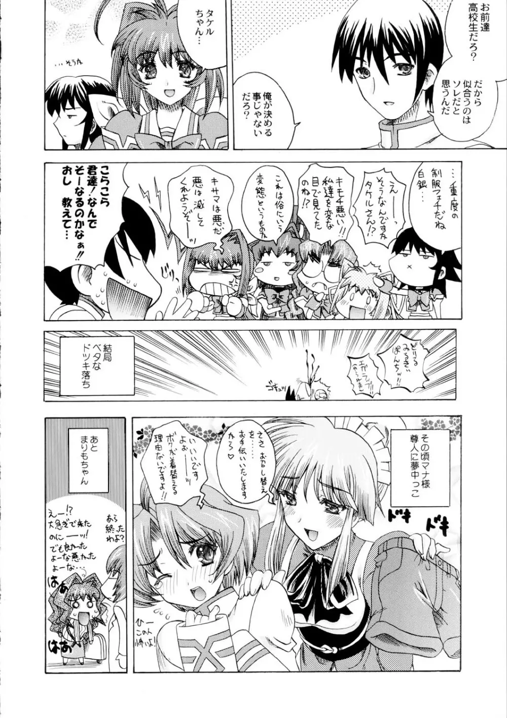 いつでもnonchalant! - page13