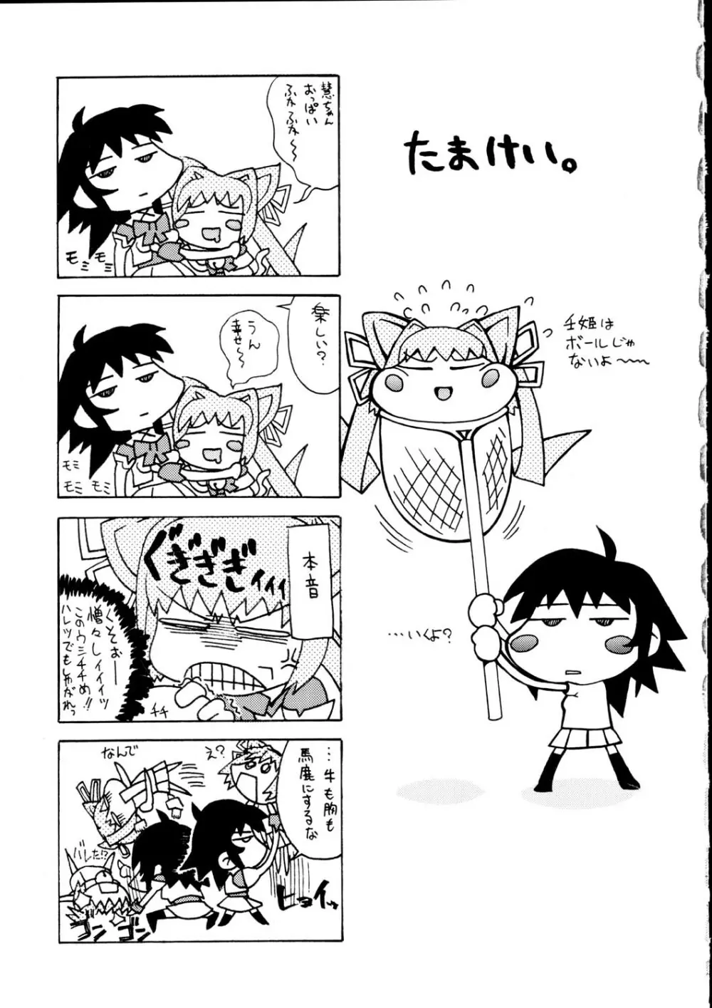 いつでもnonchalant! - page16