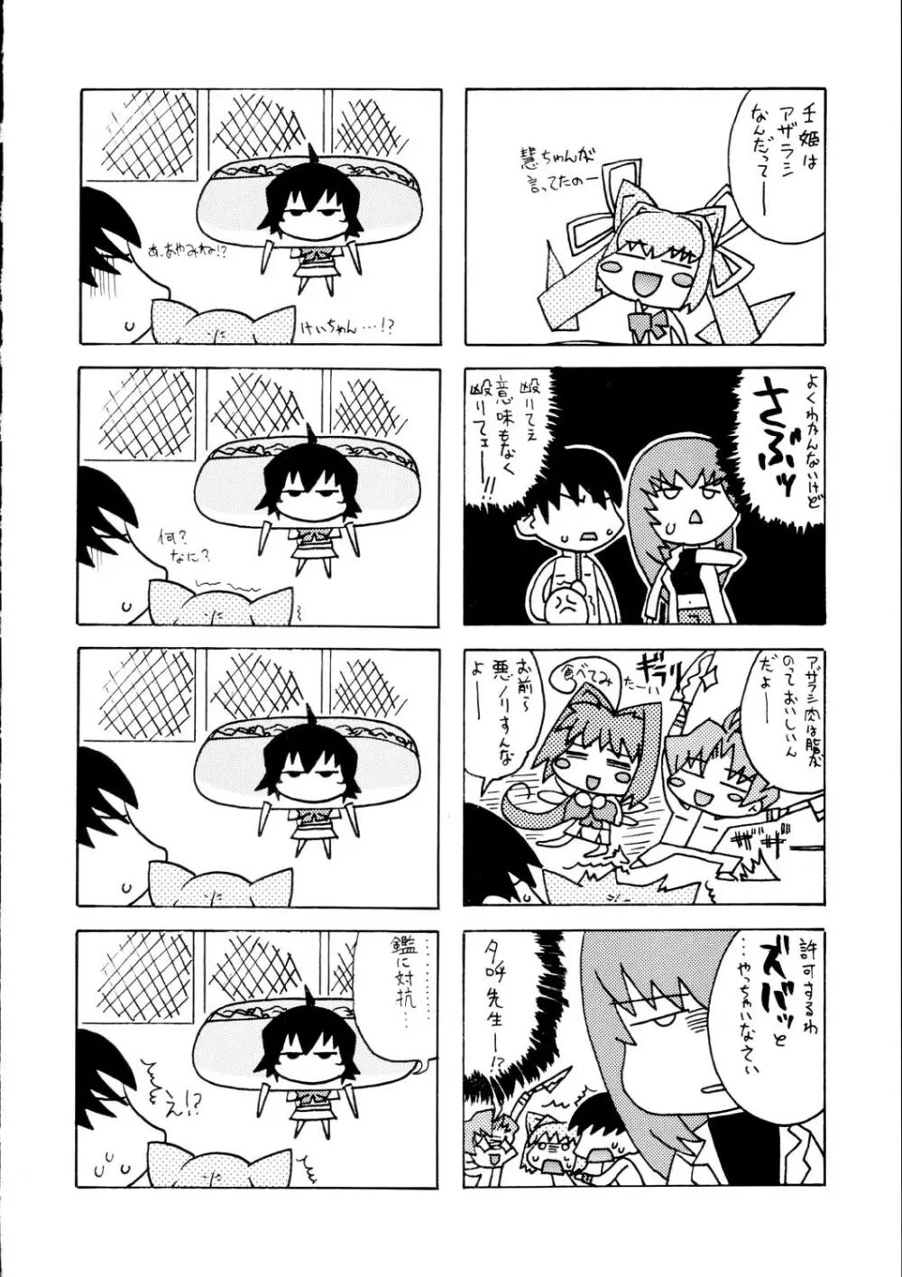 いつでもnonchalant! - page17