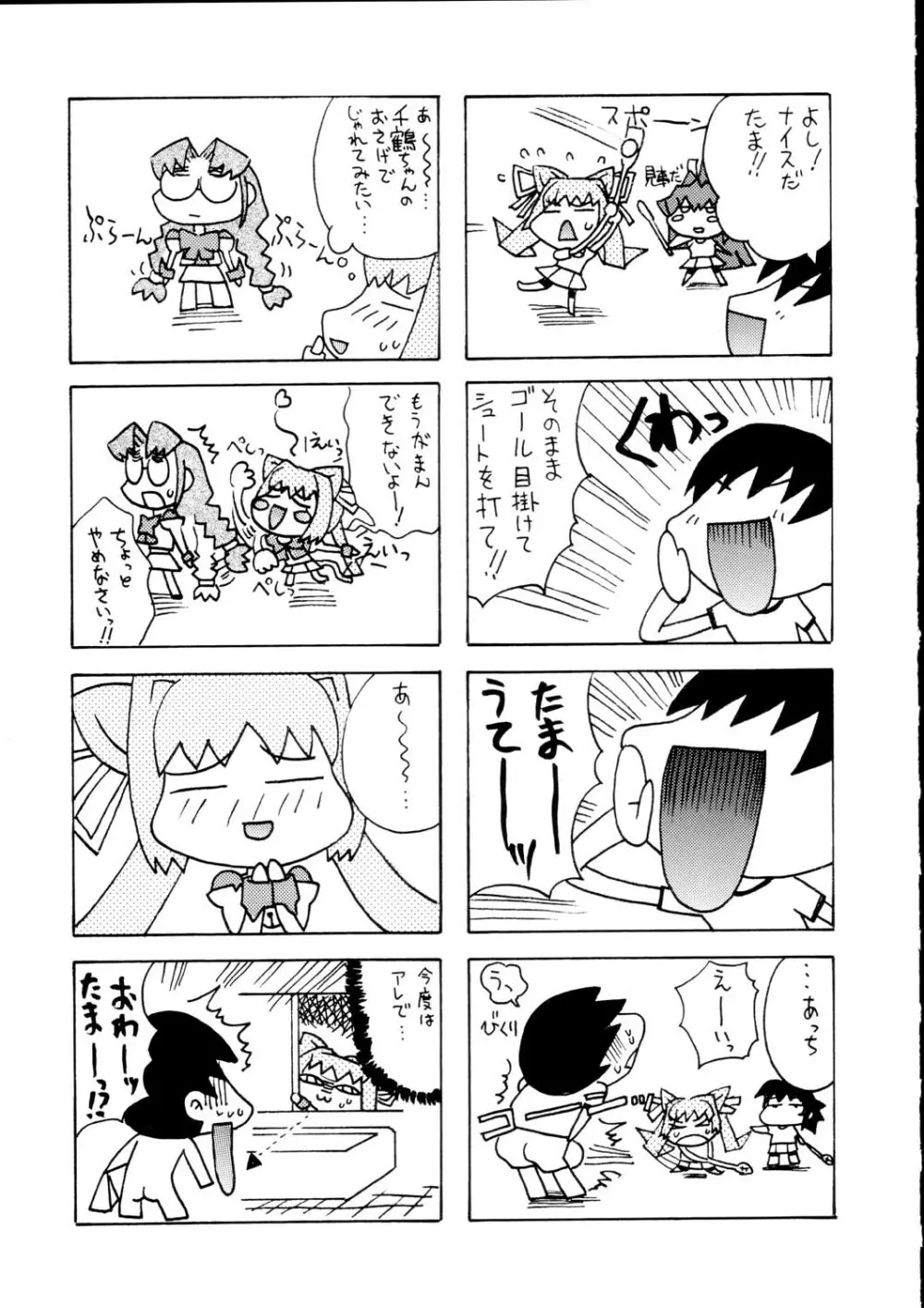 いつでもnonchalant! - page18