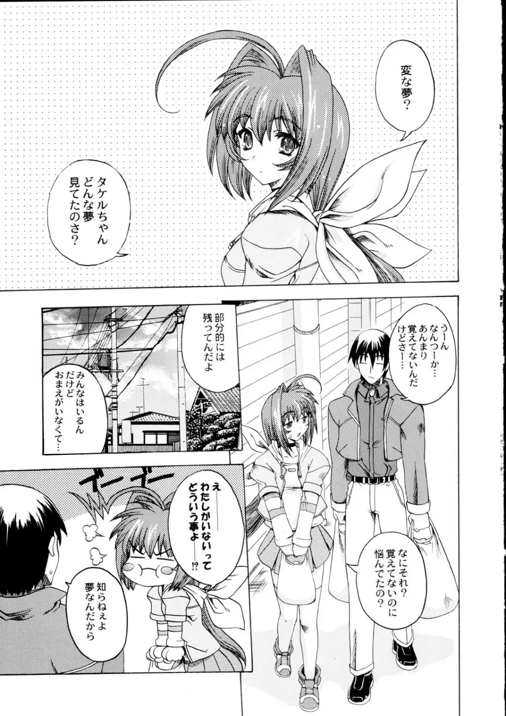 いつでもnonchalant! - page20