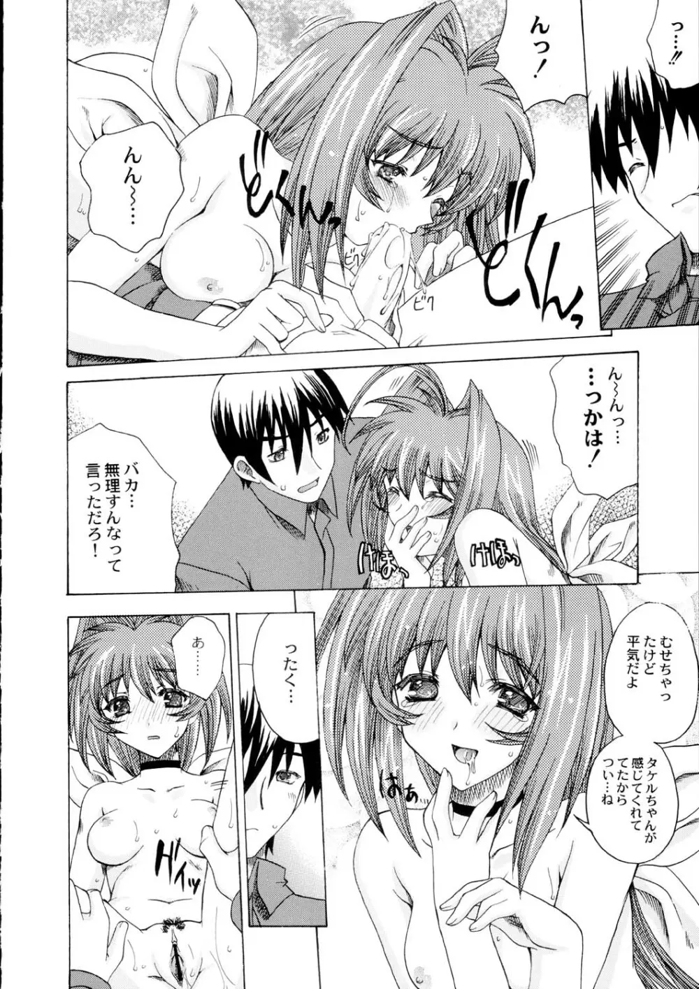 いつでもnonchalant! - page33