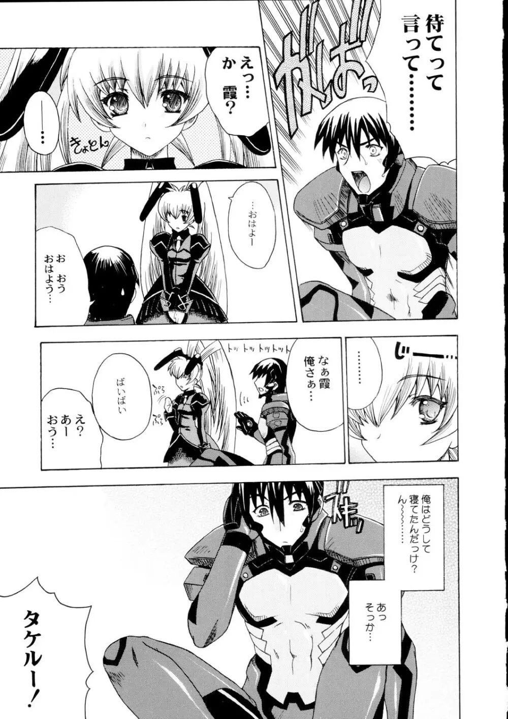 いつでもnonchalant! - page42