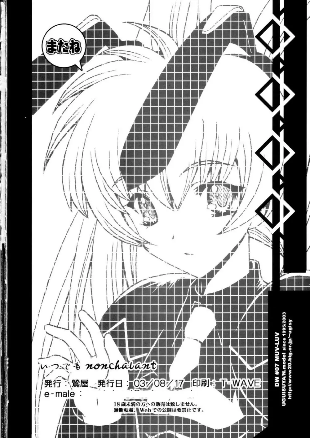 いつでもnonchalant! - page45