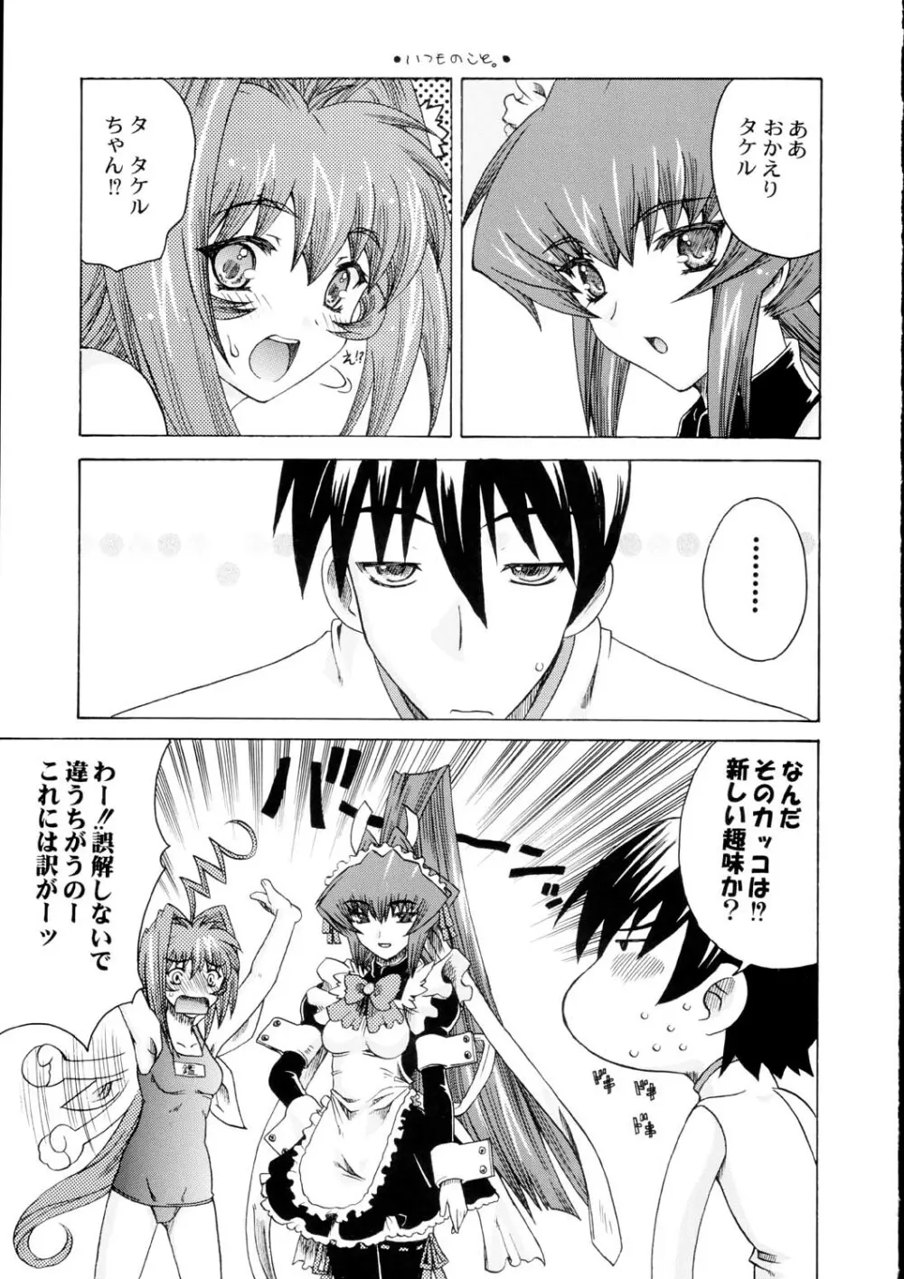 いつでもnonchalant! - page6