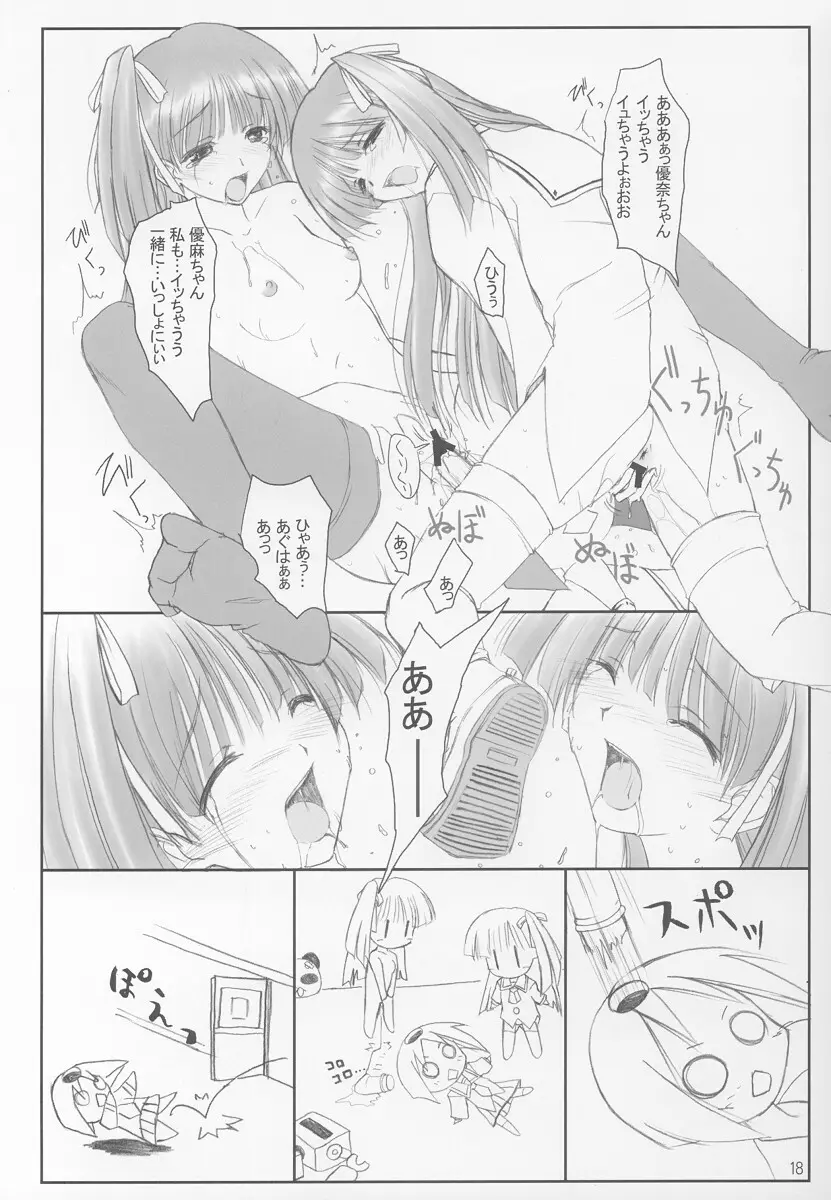 なゆまゆ - page17