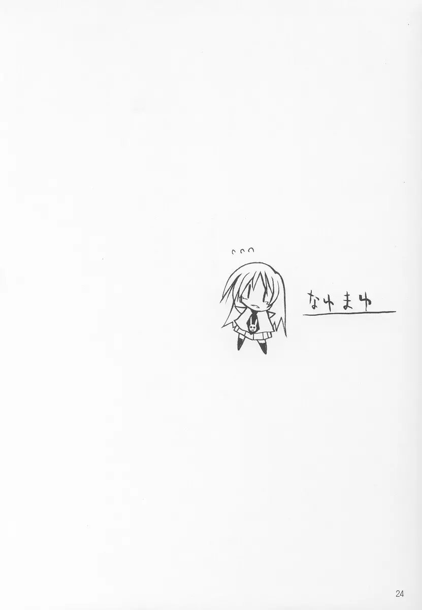 なゆまゆ - page23