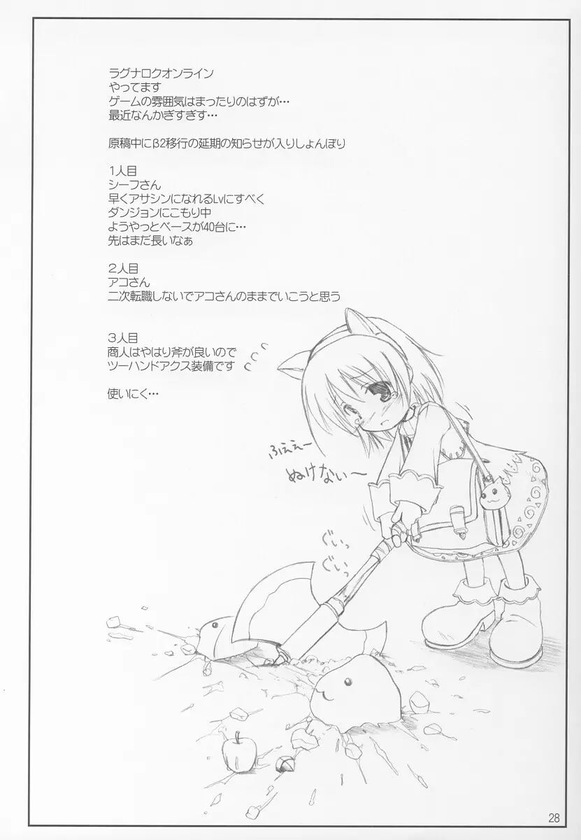 なゆまゆ - page27