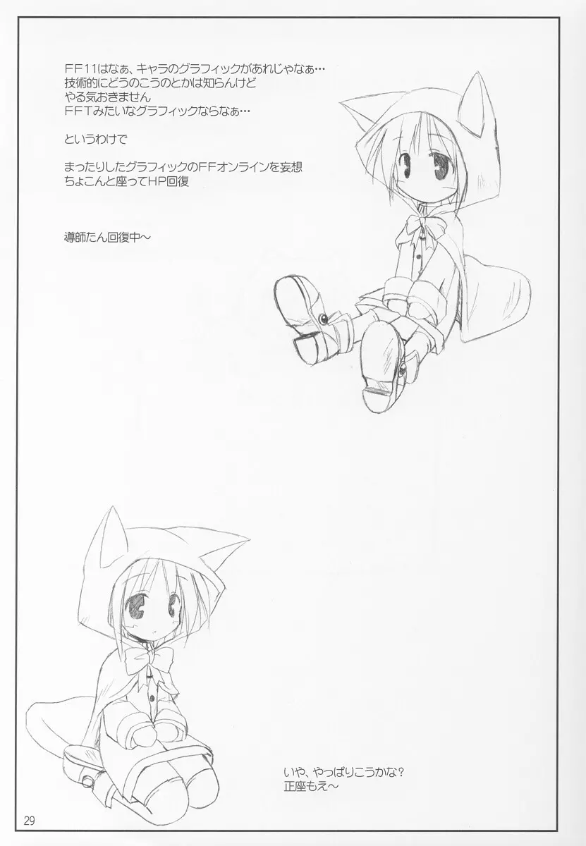 なゆまゆ - page28