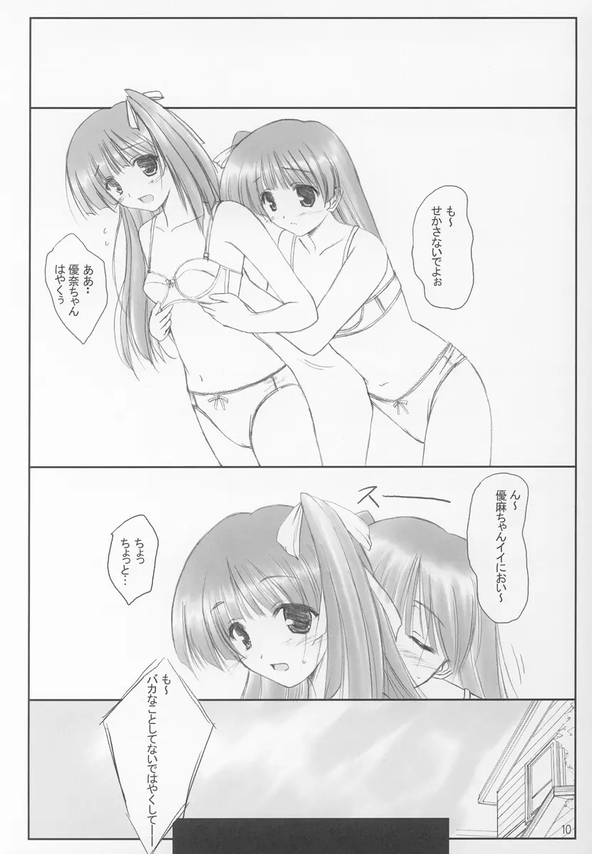 なゆまゆ - page9